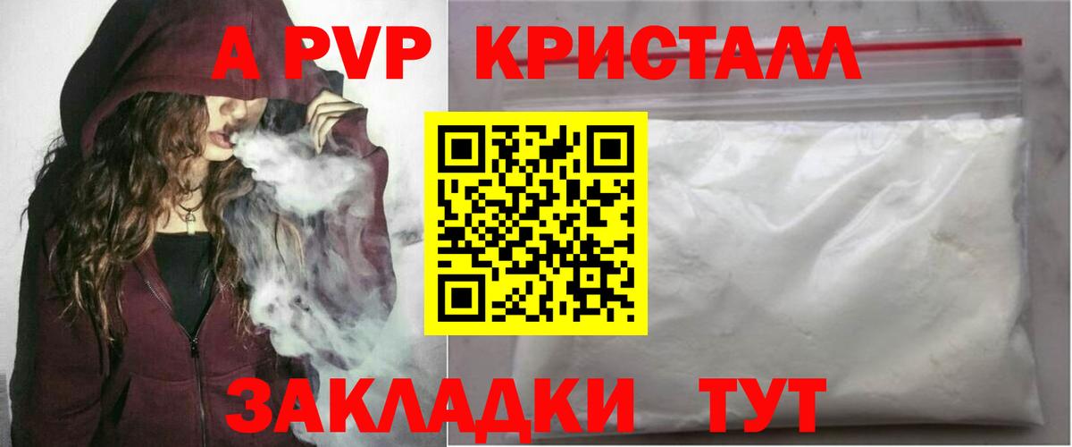 APVP мука  A PVP Crystall  Вход с VPN  Луга  Alpha PVP кристаллы 