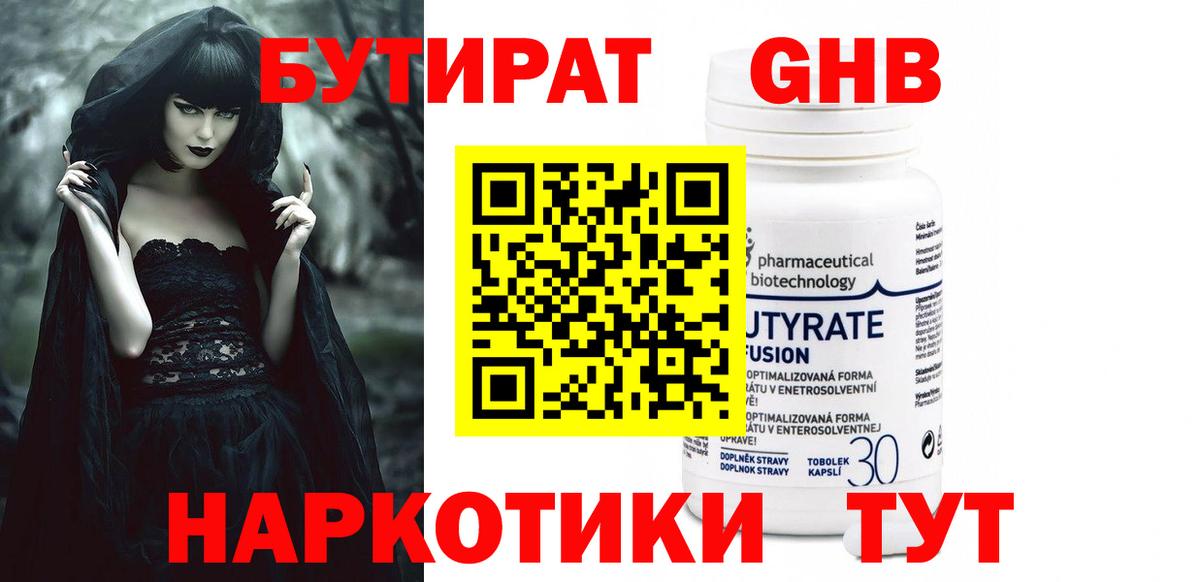 Бутират GHB  Вход с VPN  Луга 