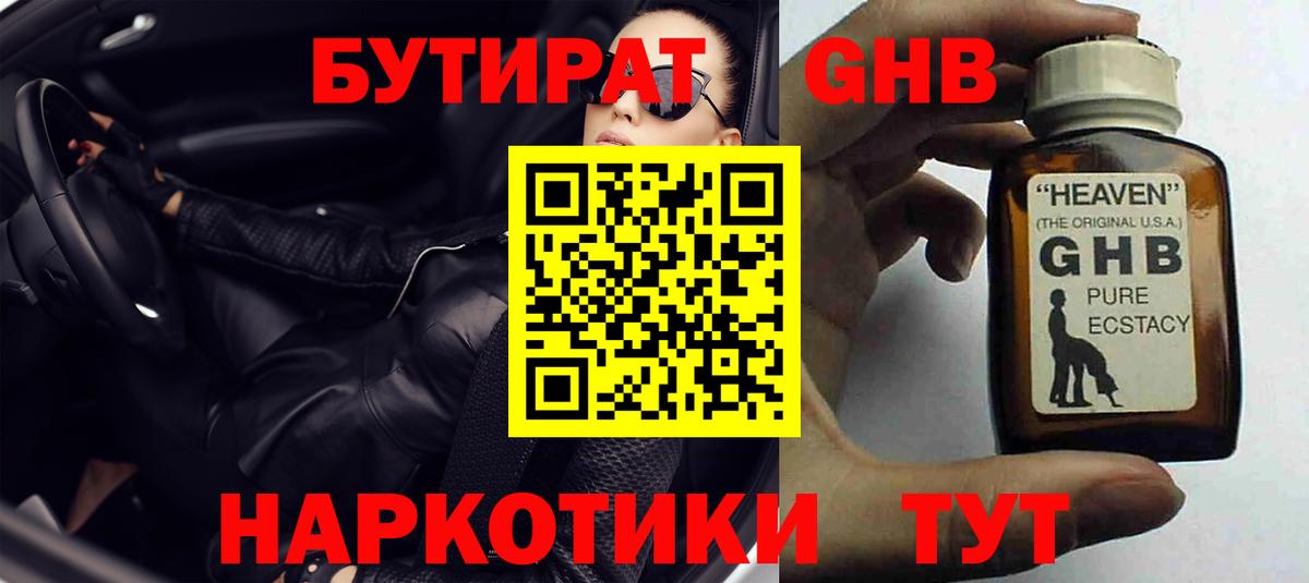 БУТИРАТ Butirat Луга
