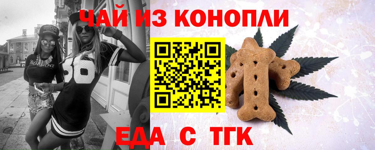 Луга  Печенье с ТГК конопля  Вход с VPN 